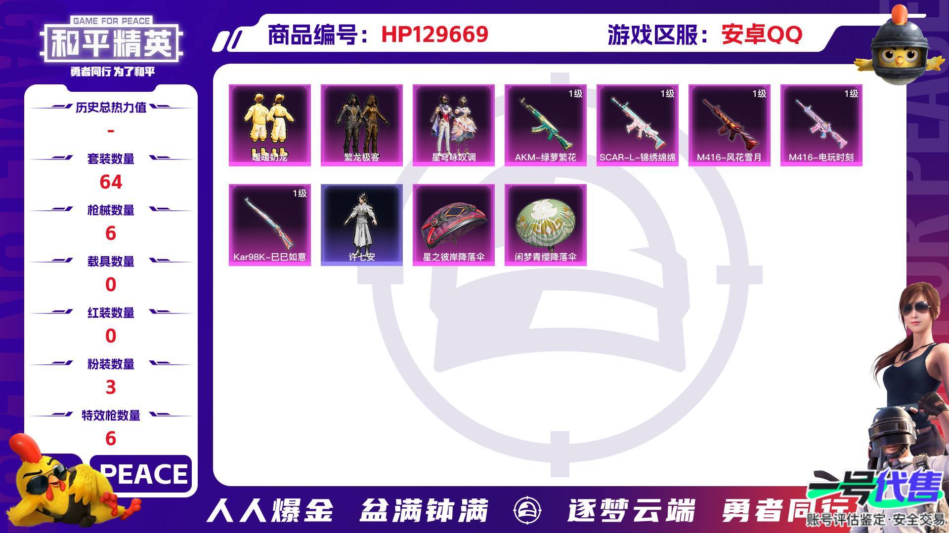 HP129669