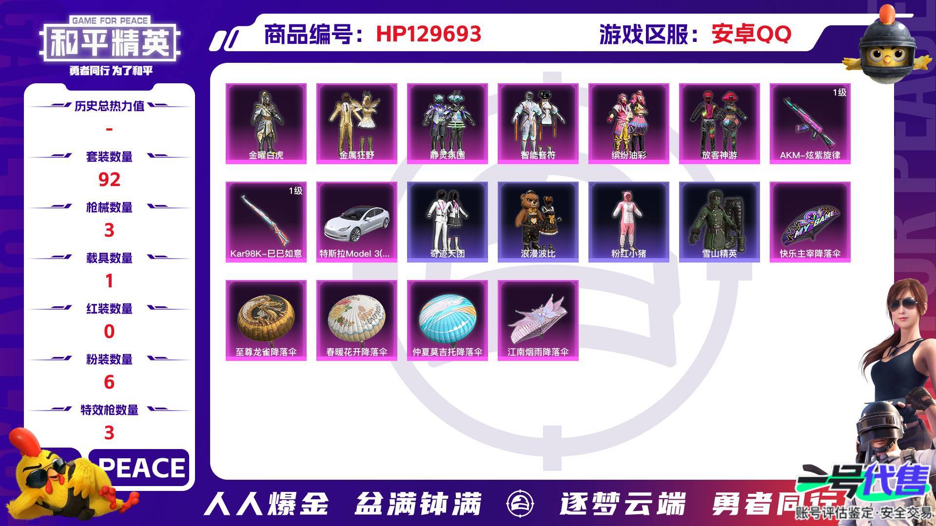 HP129693