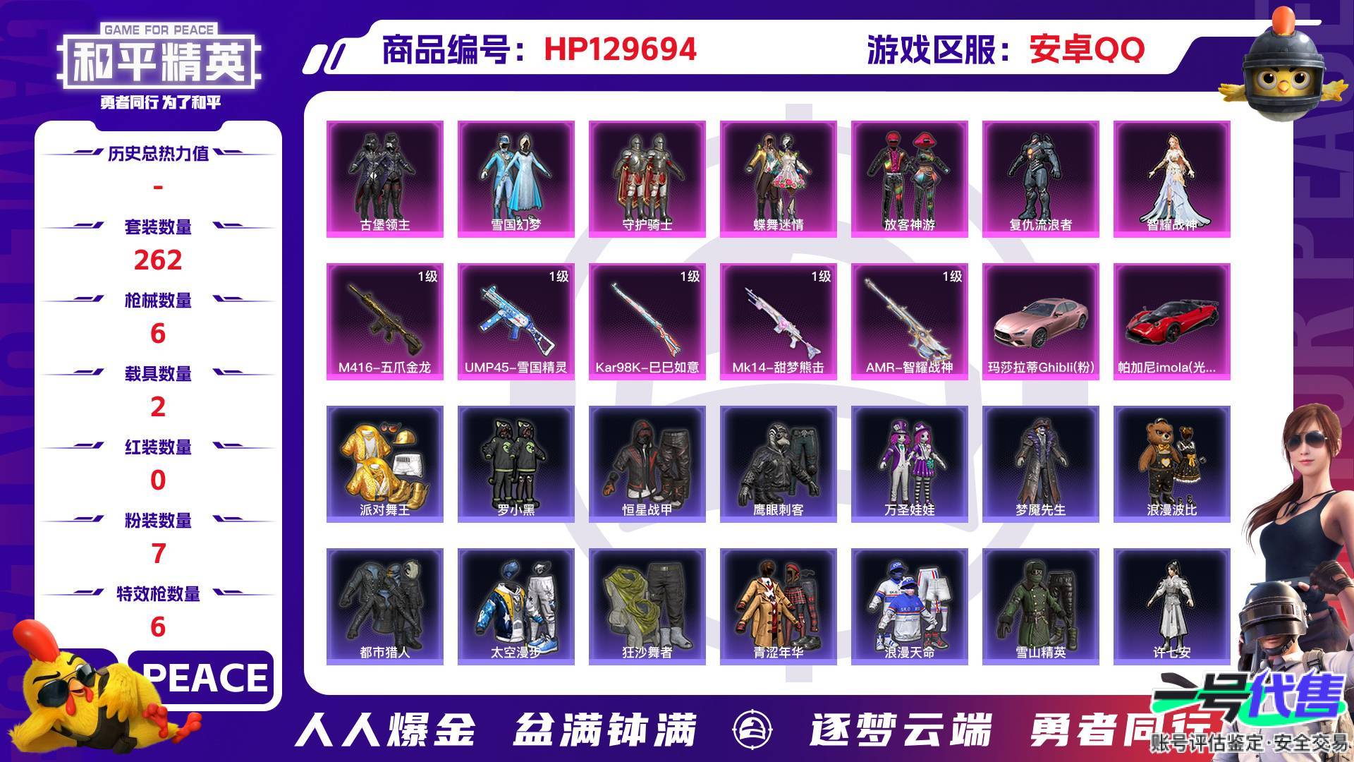 HP129694