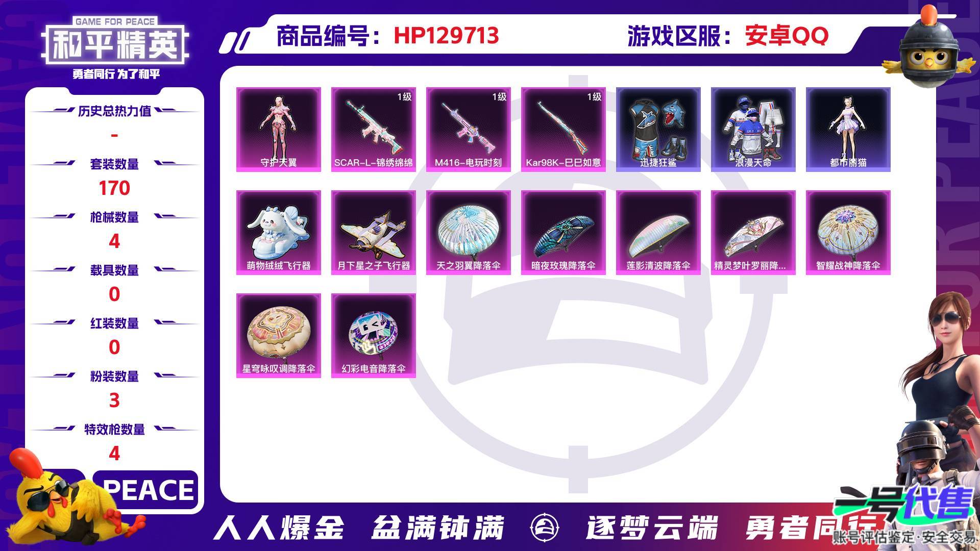 HP129713