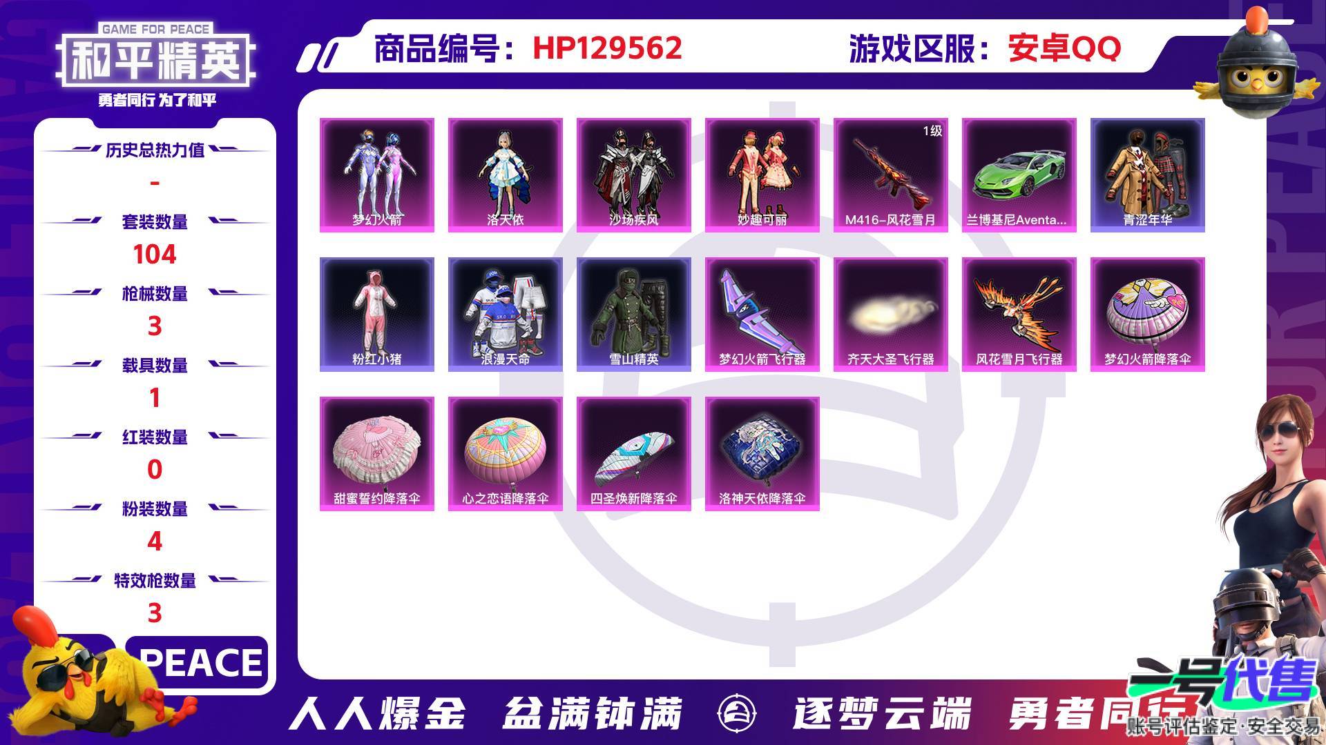 HP129562