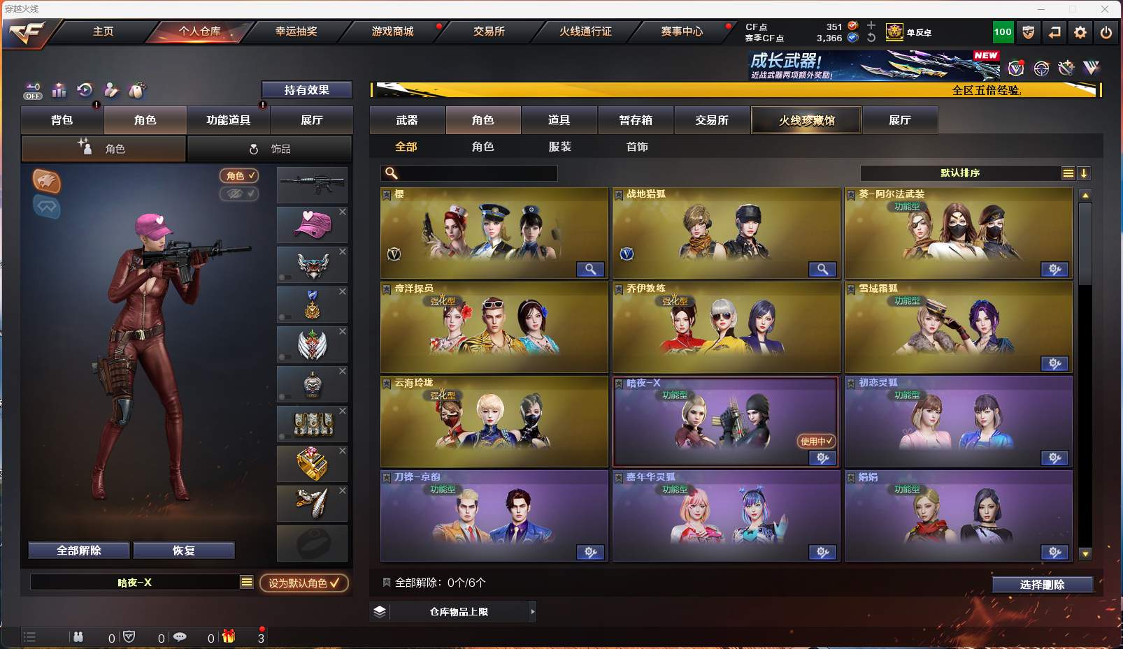 账号截图