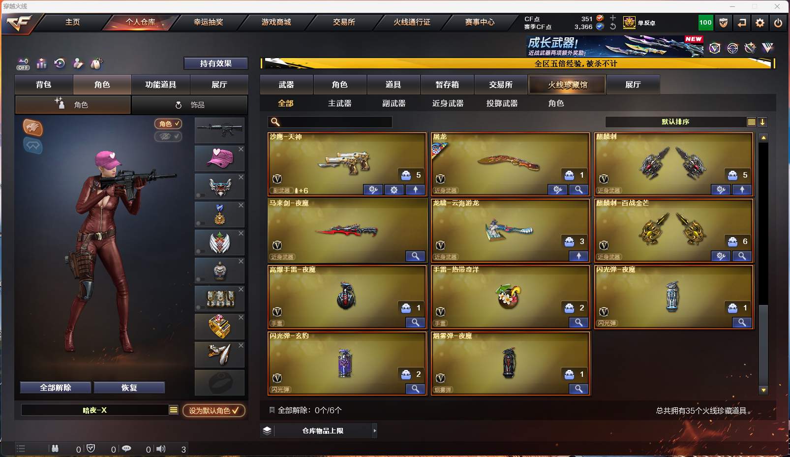 账号截图