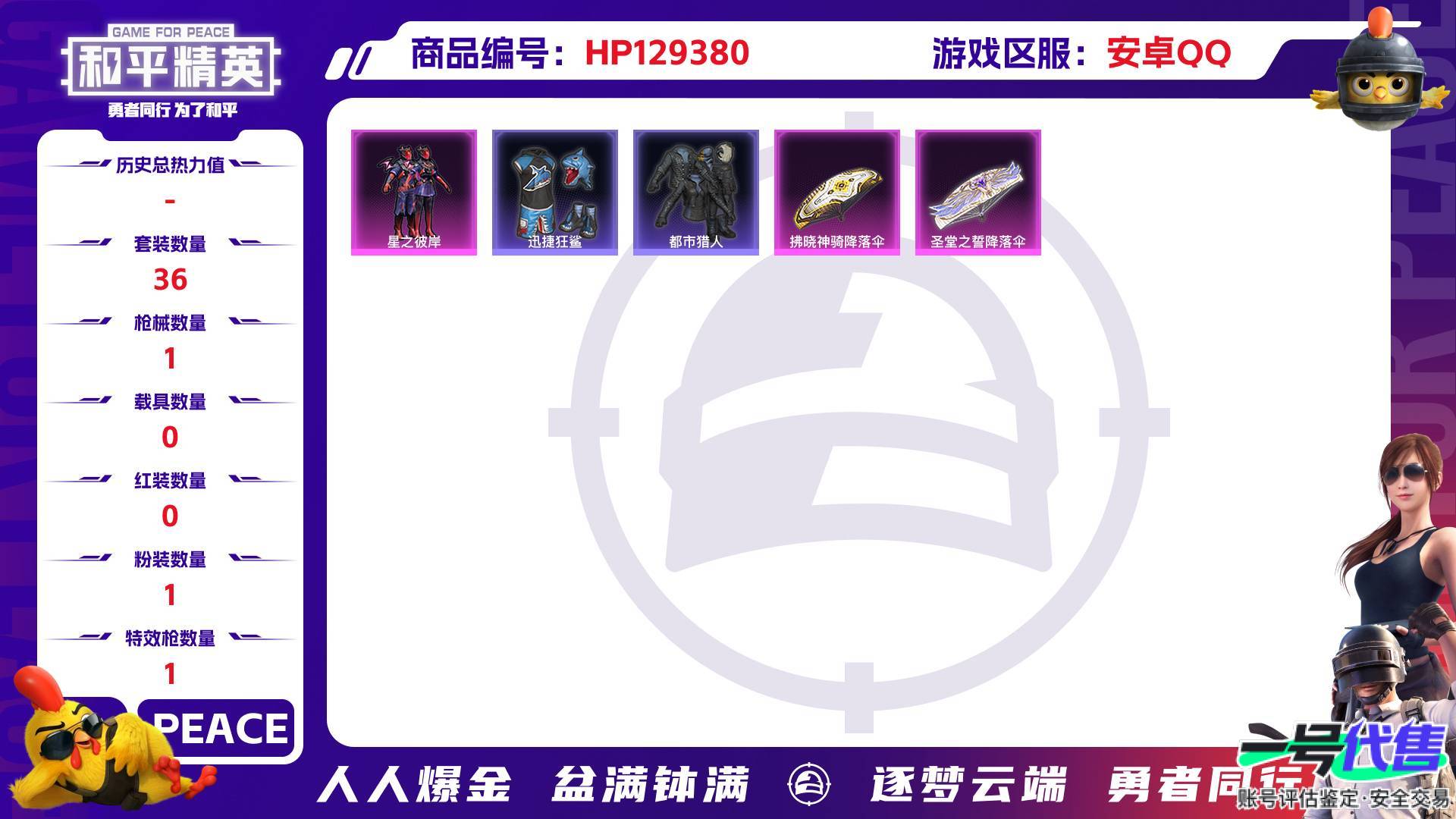 HP129380