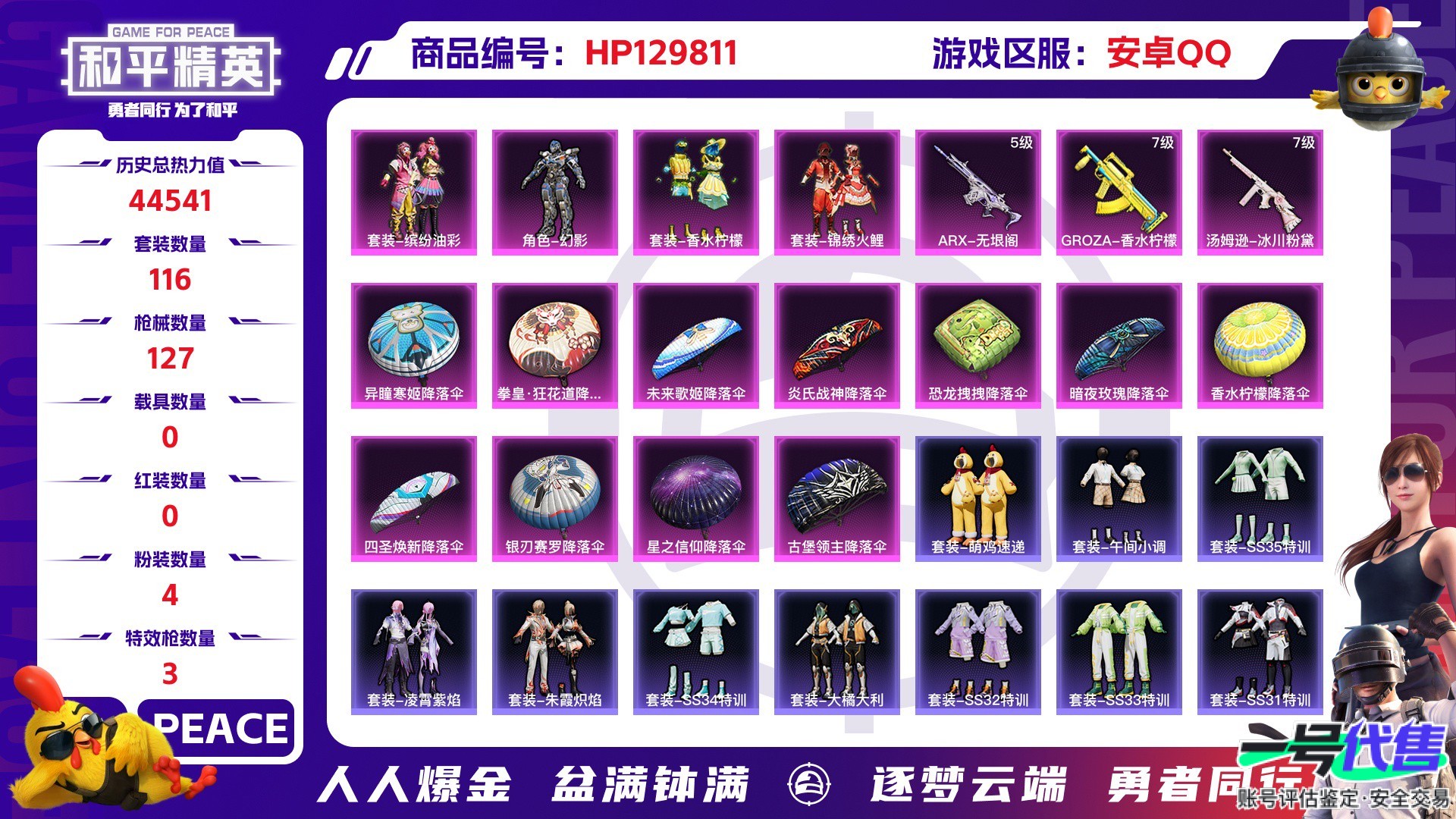 HP129811