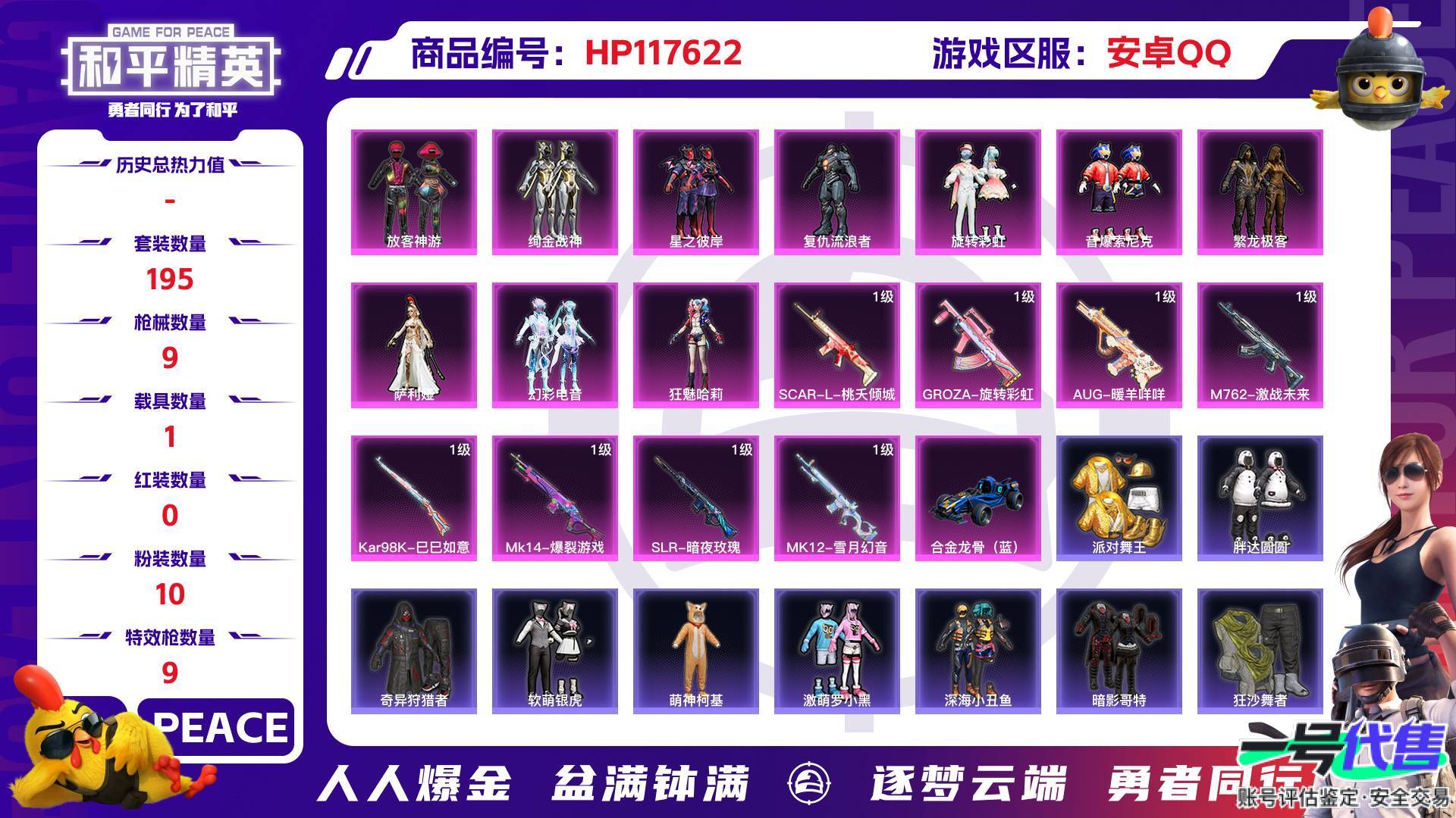 HP117622