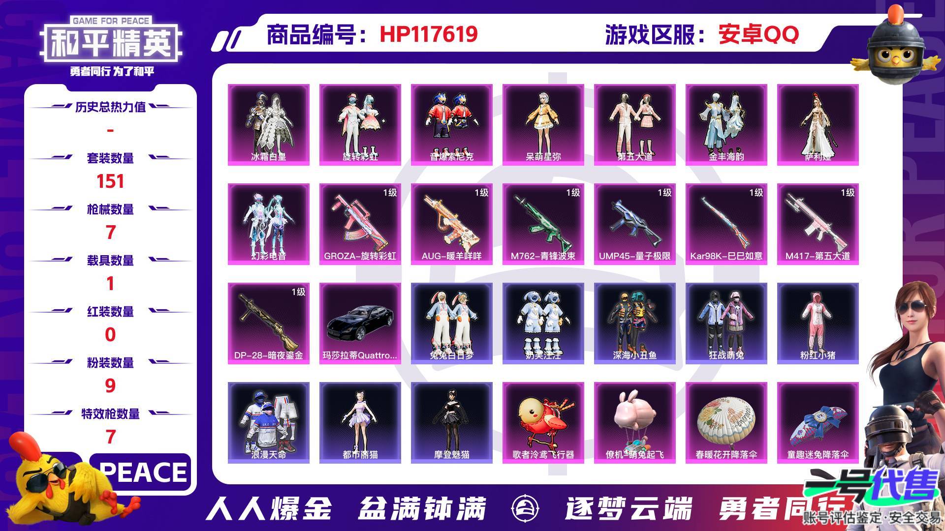 HP117619