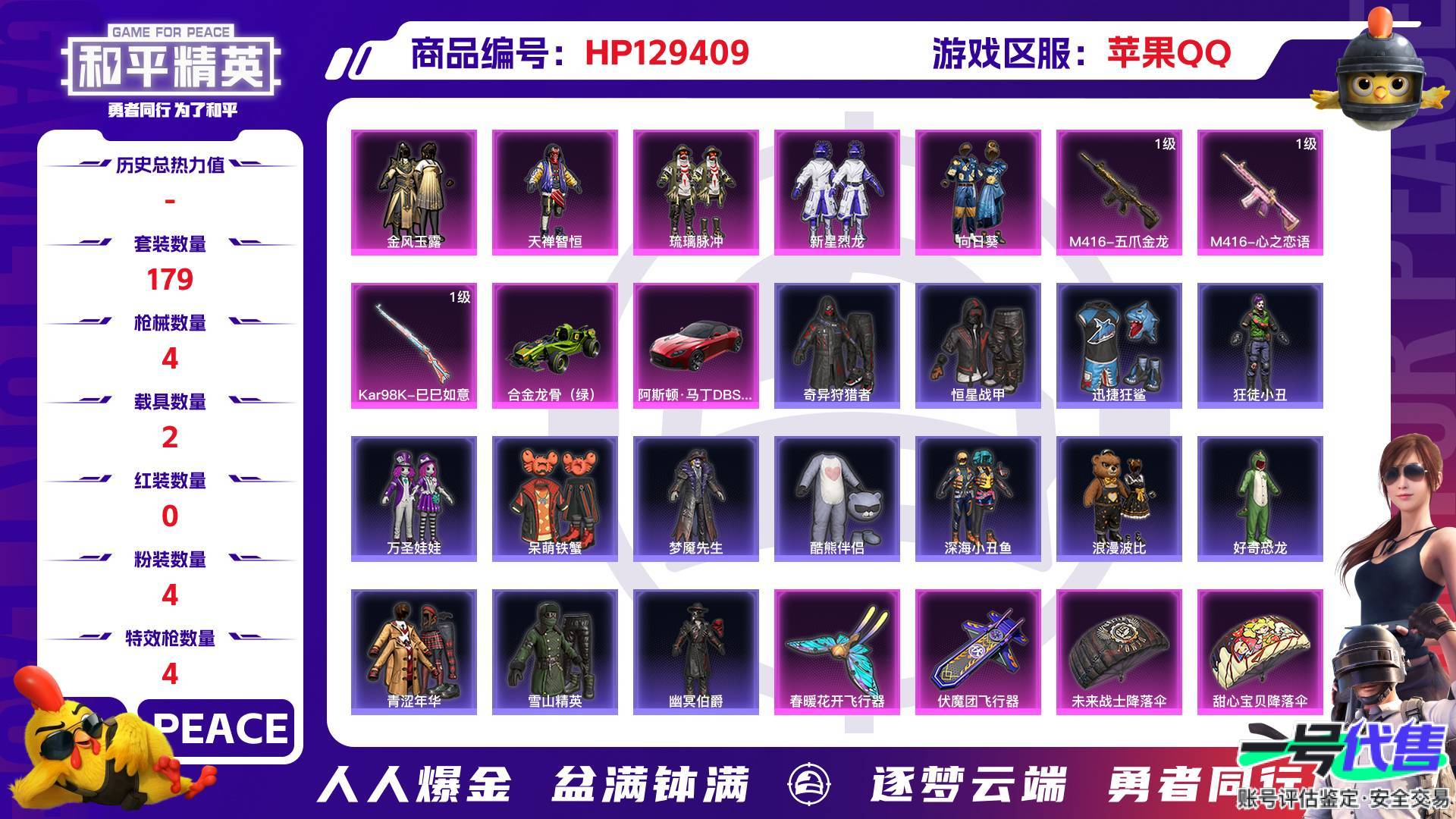 HP129409