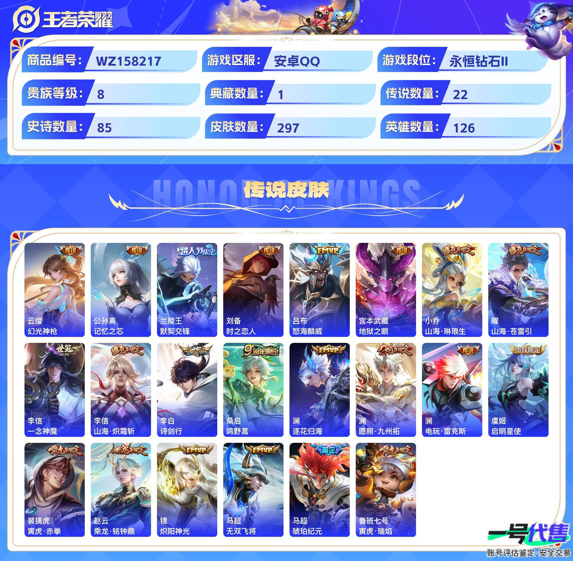 WZ158217