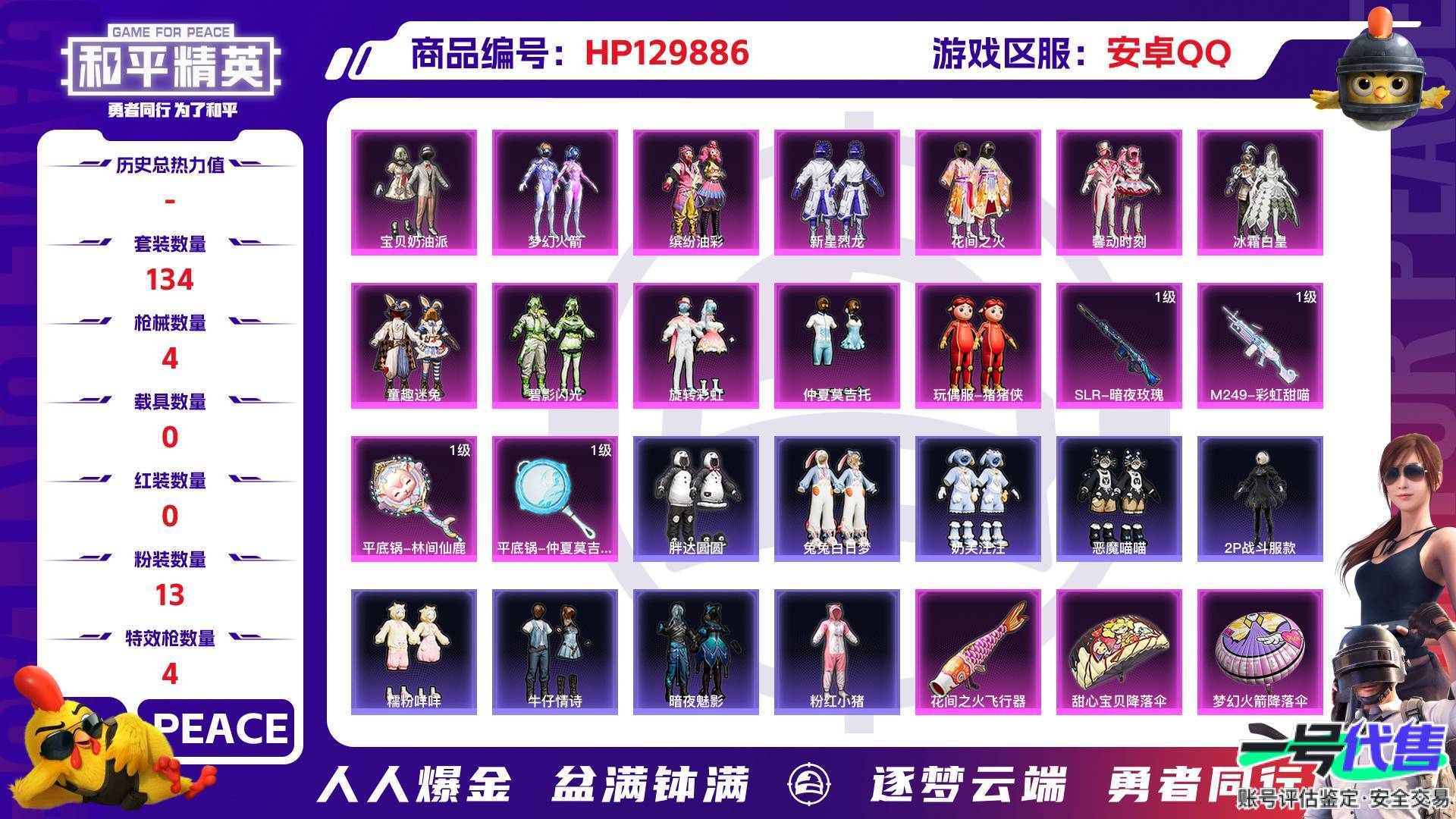 HP129886