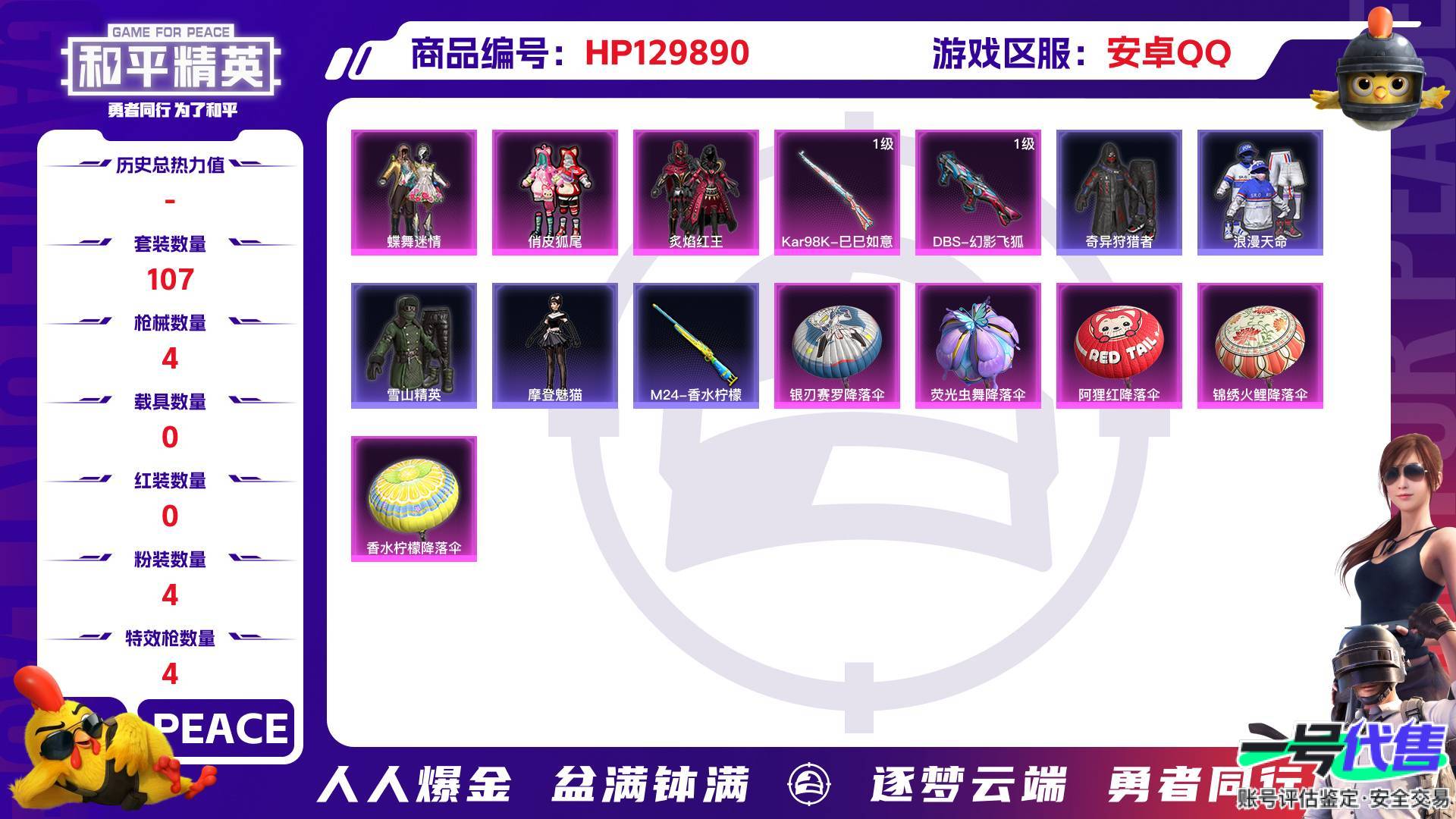 HP129890
