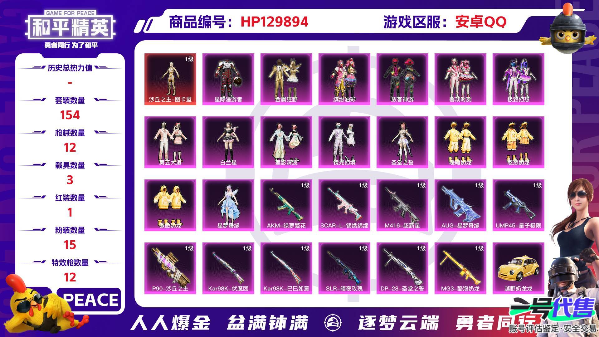 HP129894