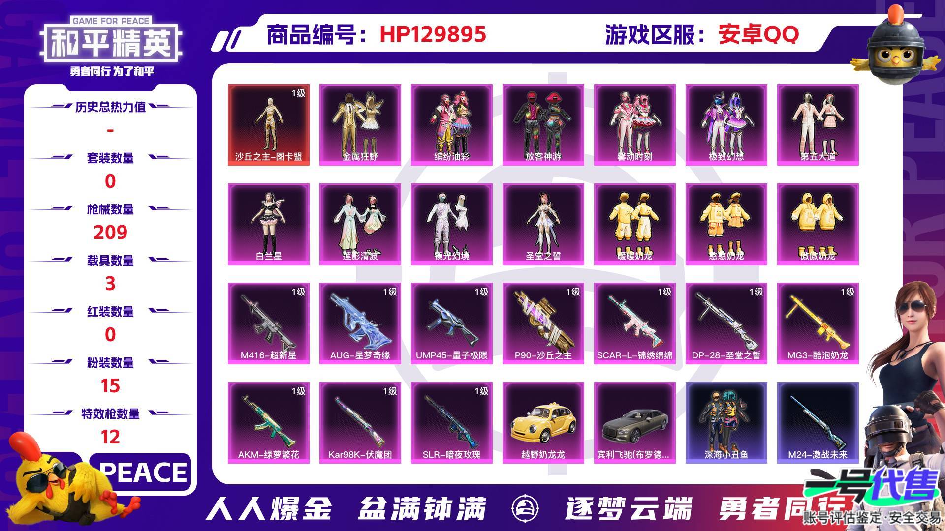 HP129895