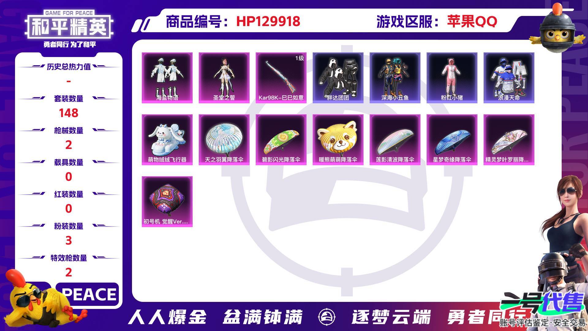 HP129918