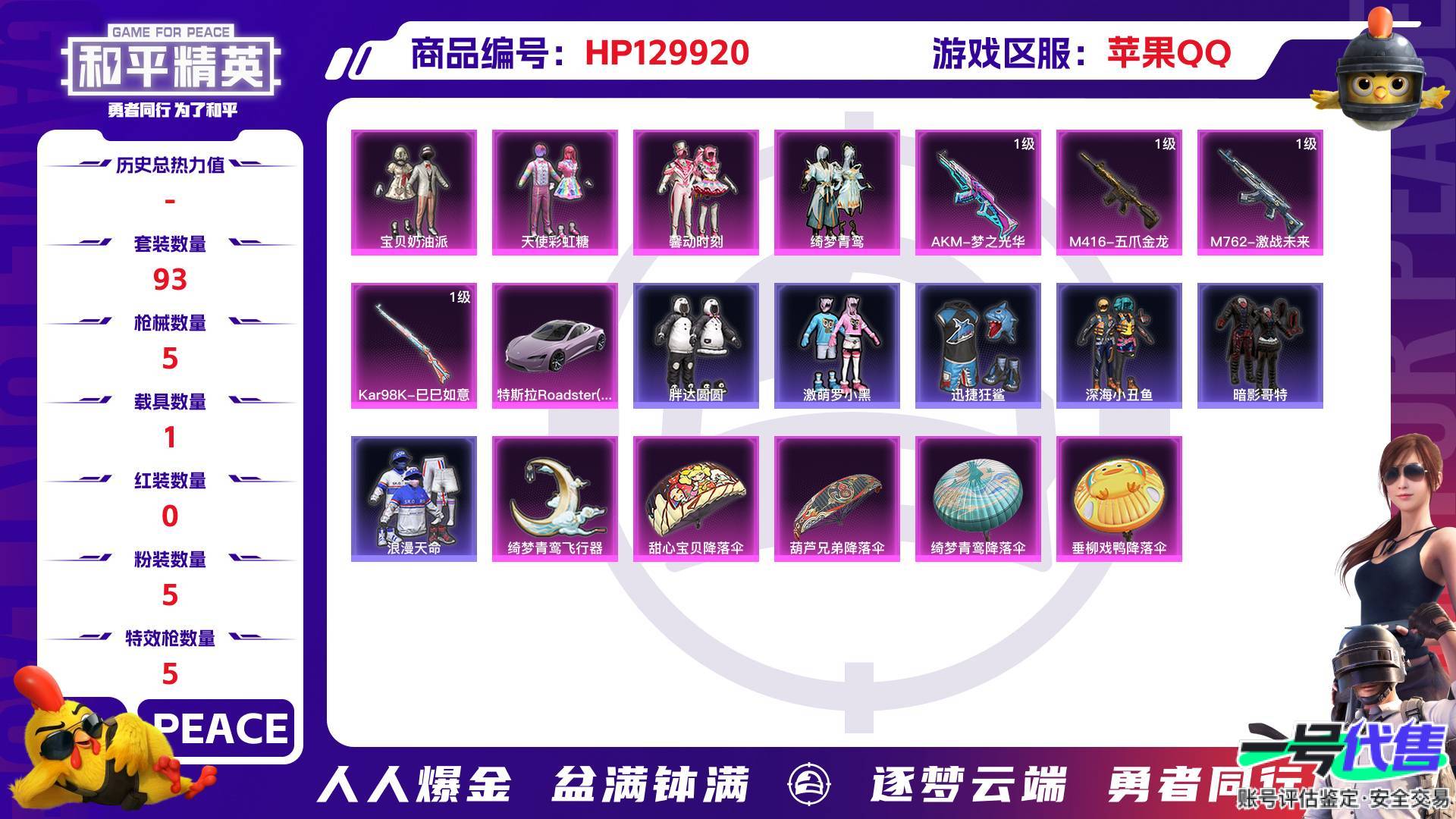 HP129920