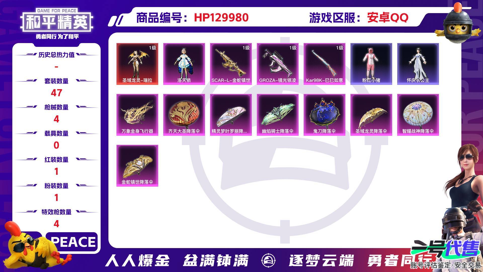 HP129980