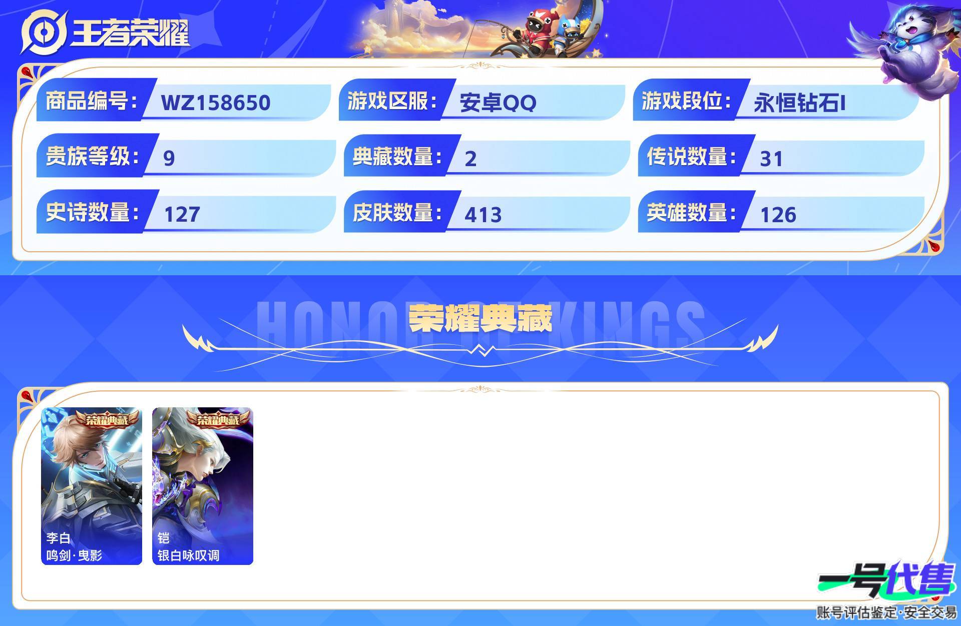 WZ158650