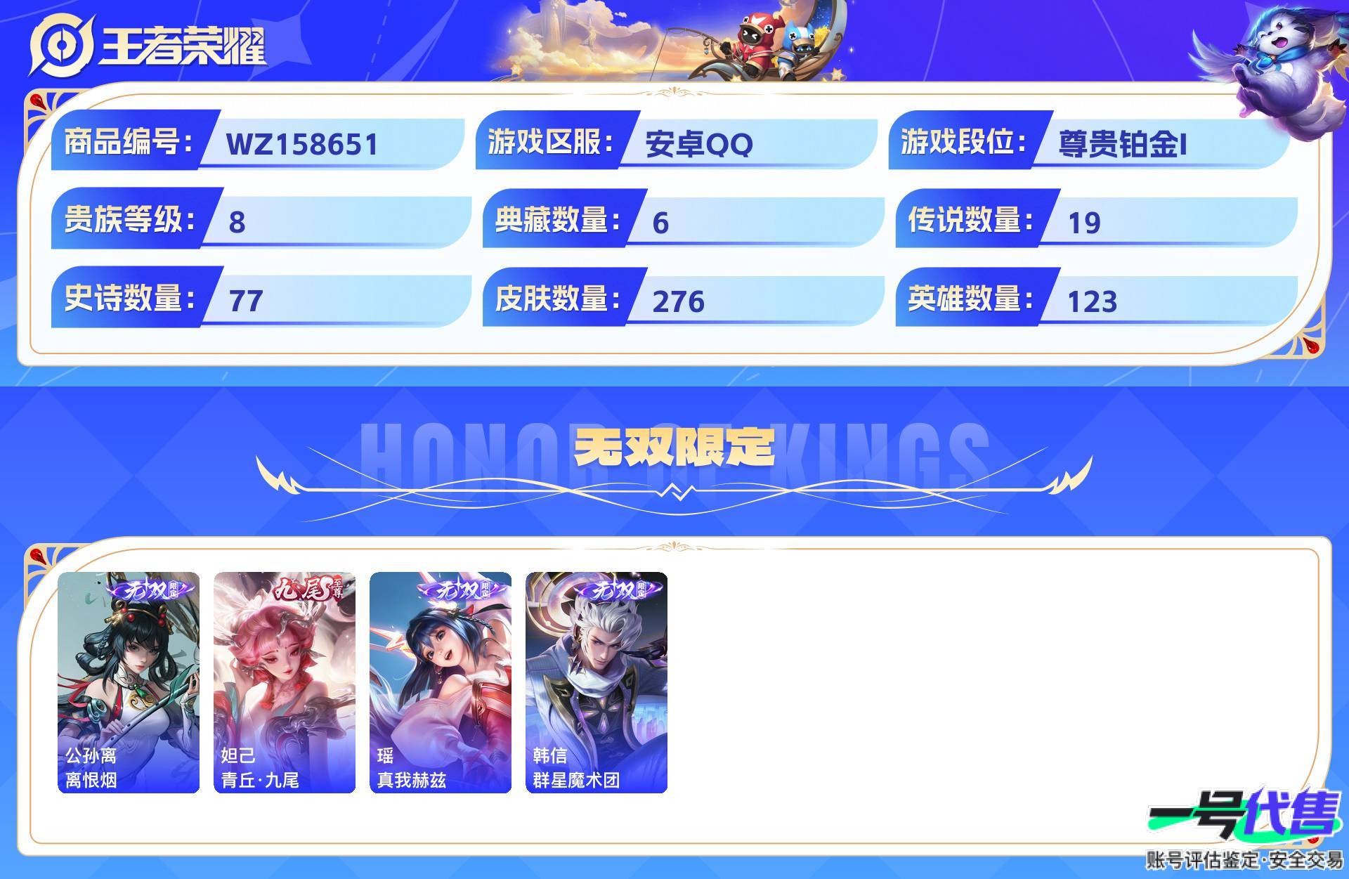 WZ158651