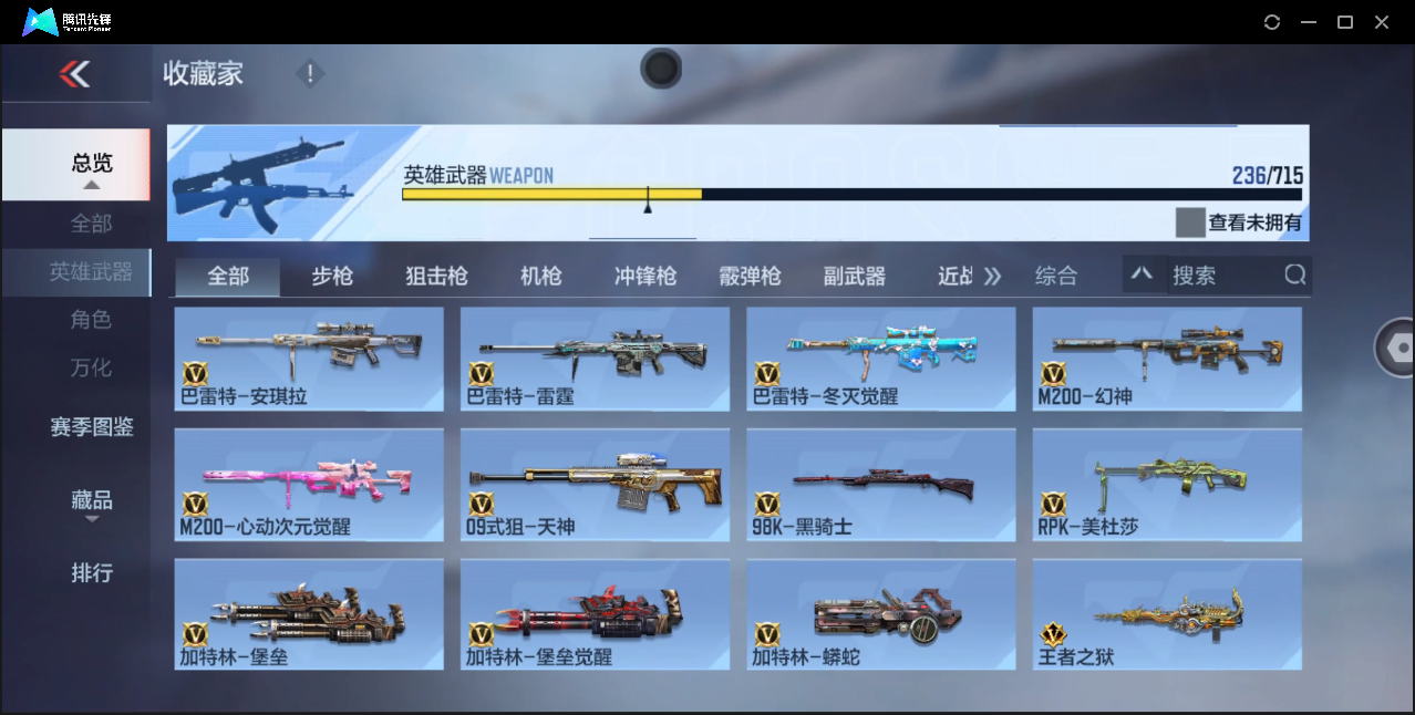 账号截图