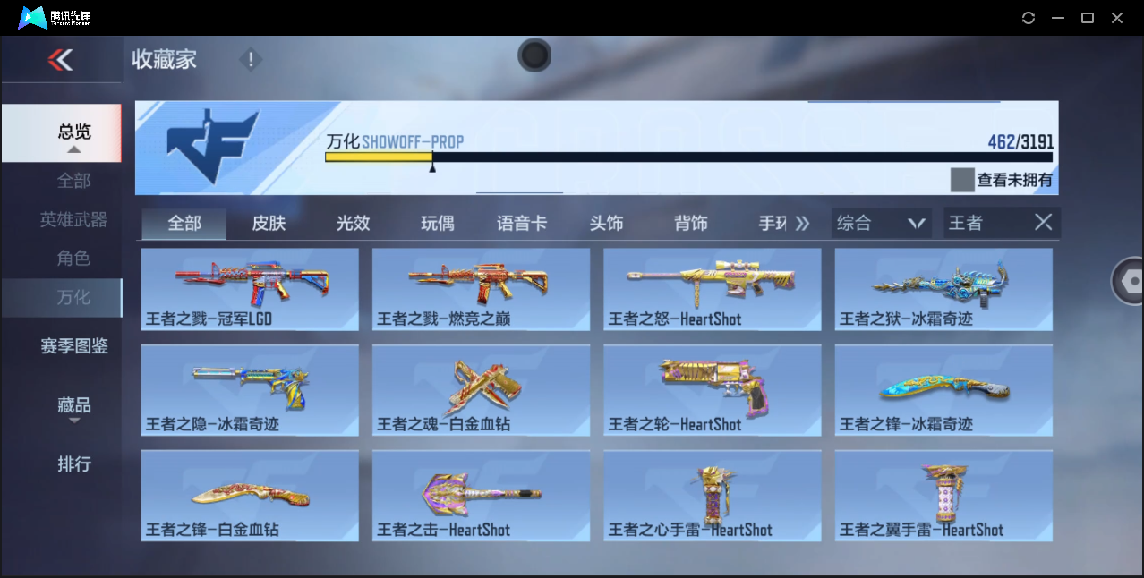 账号截图