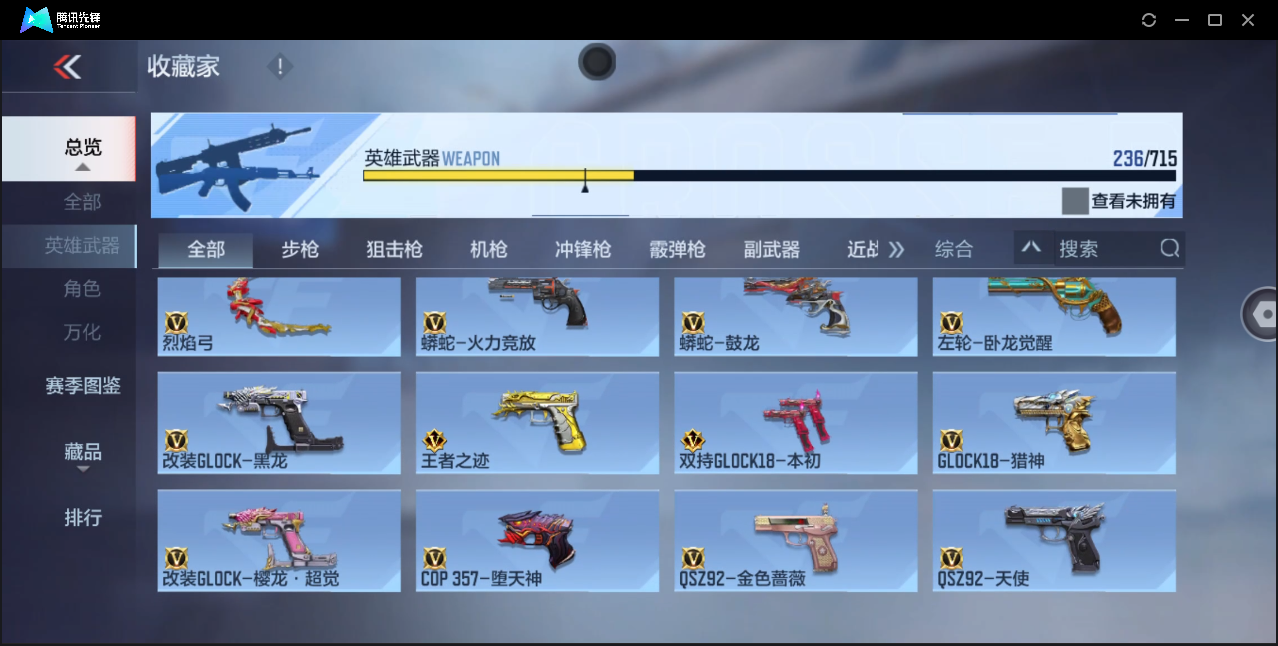 账号截图
