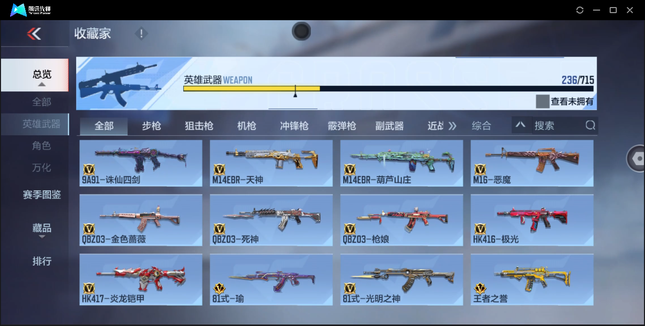 账号截图