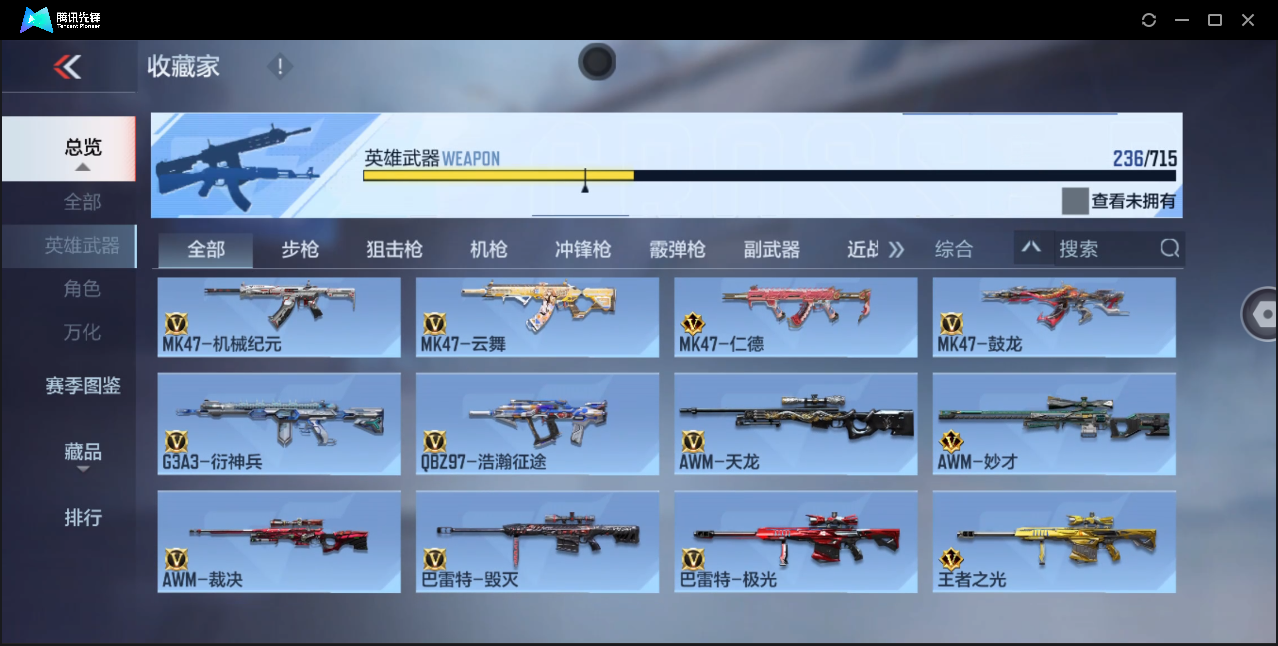 账号截图