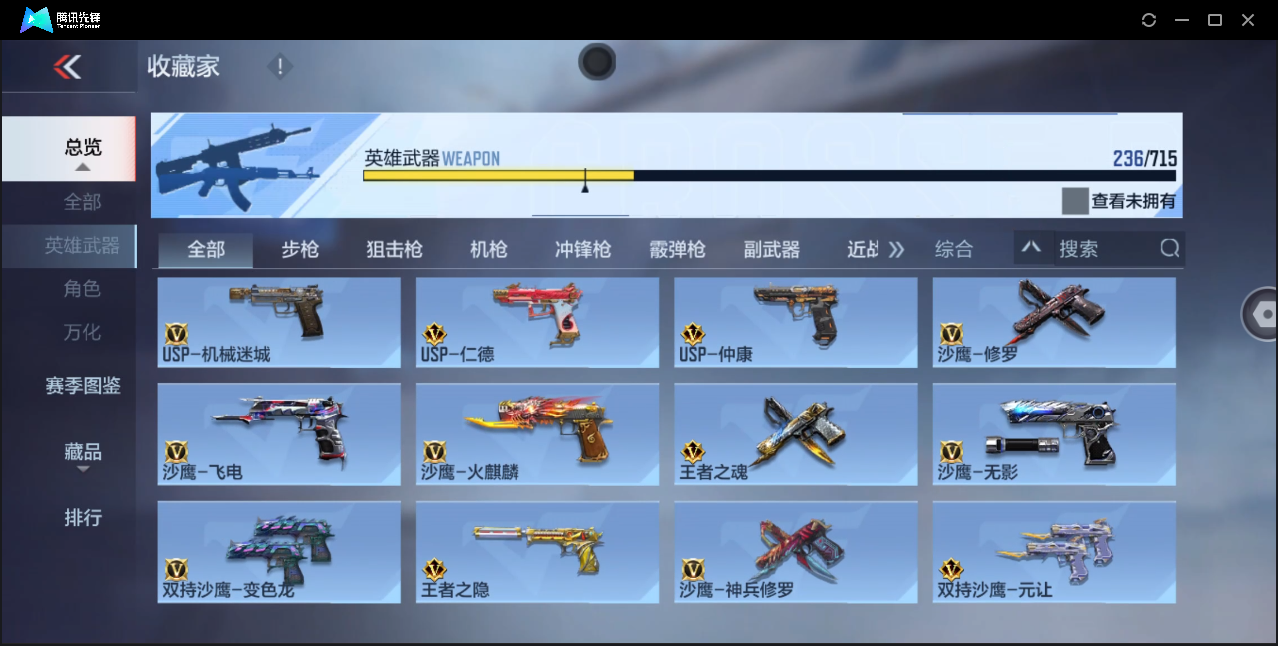 账号截图