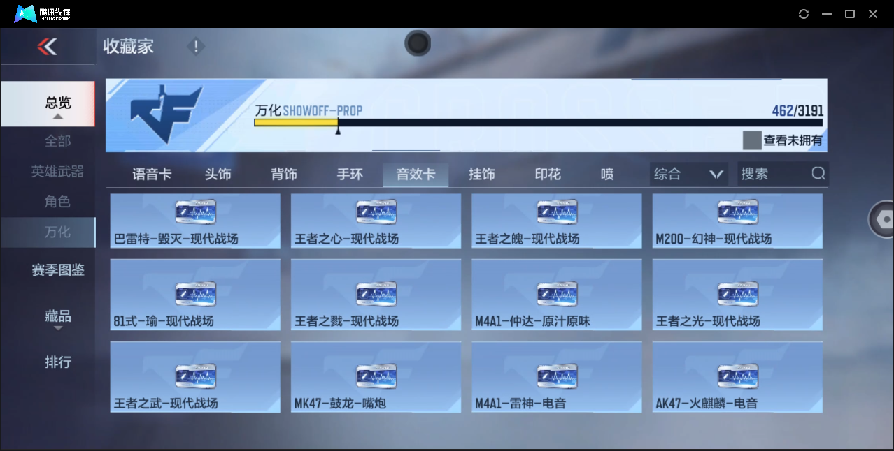 账号截图