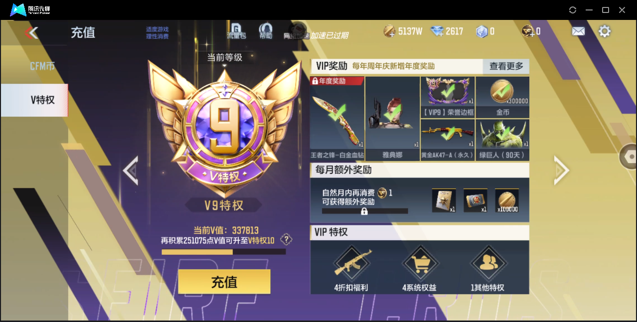 账号截图