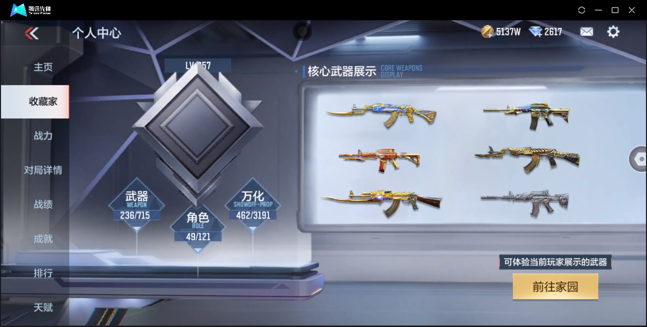 账号截图